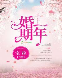 婚期1年