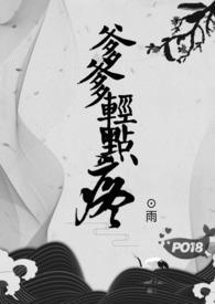 爹爹好了