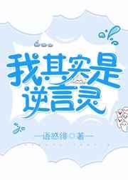 我其实是逆言灵师