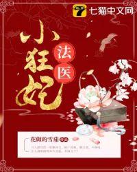法医狂妃月莫
