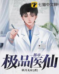 都市最强仙医笔趣阁