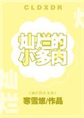 灿烂多肉怎么繁殖