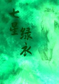 七星合集