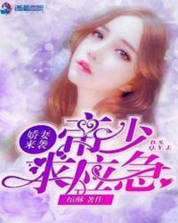 帝少宠上天漫画