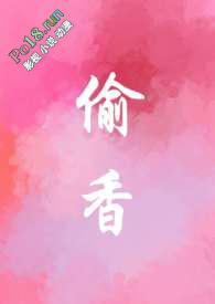 偷香(产乳 1v2兄弟)作者甜拳