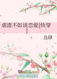 虐渣不如搞
