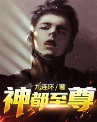 都市至尊神