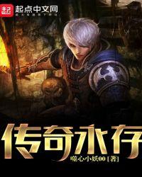 传奇永存 噬心小妖00