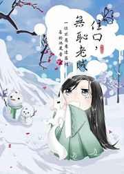 住口无耻老贼全文阅读