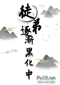 师徒恋女师男徒徒弟黑化反派