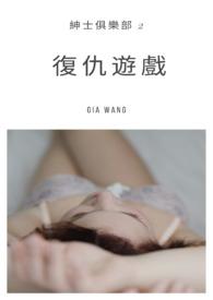 绅士和勇士篮球俱乐部
