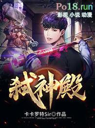 弑神殿之天地共主女主顾蔓雅扮演者叫什么名字