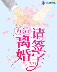 7.离婚请签字 作者晨橙辰