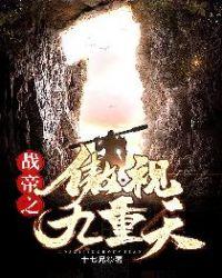 战帝百战九龙