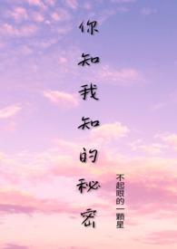 我知道你的秘密讲解