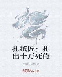 扎纸匠百度