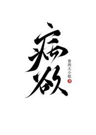 病欲(兄妹高骨科)