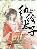 狐作妃为误惹极品妖孽殿下