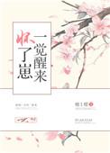 一觉醒来怀了崽檐上樱
