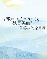 我独自美丽全文阅读