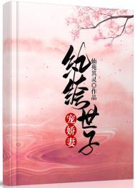 纨绔世子妃容景免费阅读