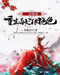 一品毒妃太嚣张
