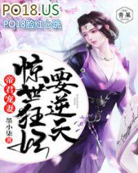 惊世医妃帝君狂宠