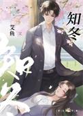 四喜许知冬