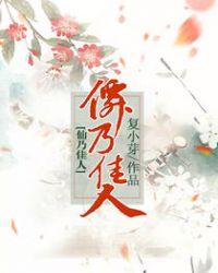 仙乃佳人在线阅读