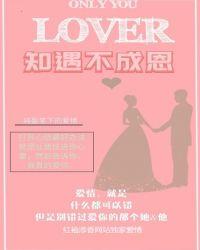 知遇不成恩盘