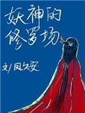 作者凤九安