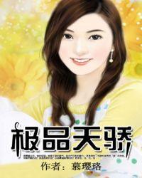 极品天骄宋雨晴是谁主演的电视剧