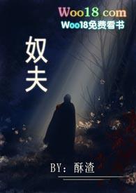 民国奴婢制度
