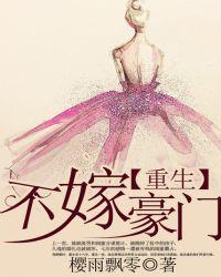 嫁纨绔免费阅读古代
