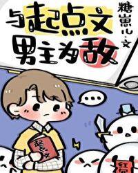 和起点文男主谈恋爱