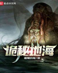 诡秘地海笔趣阁无弹窗