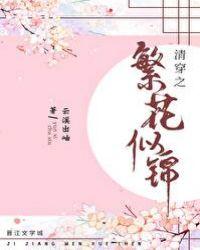 清穿之繁花似锦乾隆