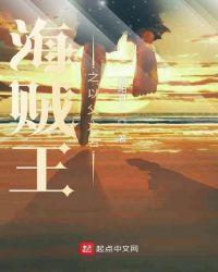 海贼王之以父之名TXT