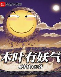 木叶有妖气笔趣阁