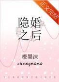 和横滨重力使隐婚之后