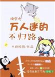 快穿之万人迷不自知