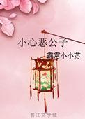 小心那恶女18