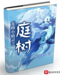 宠物小精灵之庭树人物介绍