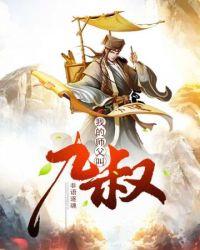 我的师父林九叔