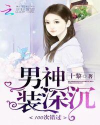 男神装深沉