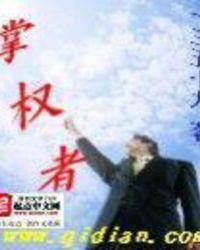 哈梅内伊是怎么成为伊朗的掌权者