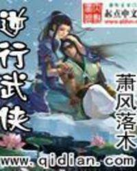 逆行武侠起点