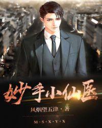 妙手神农 笔趣阁