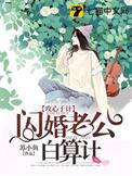 闪婚老公100分