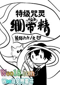 [综咒回